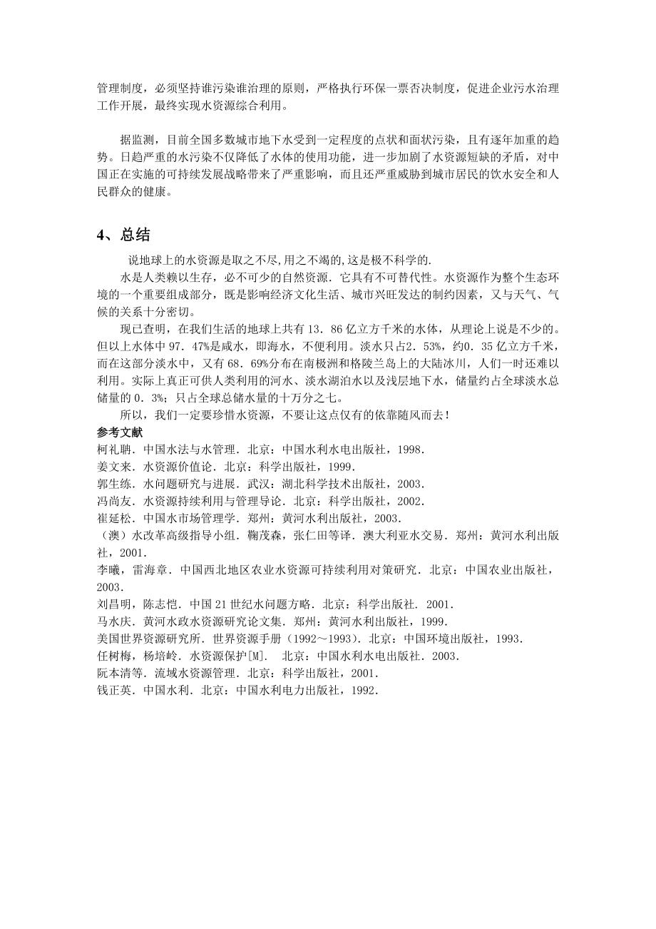 关于环境保护与可持续发展论文一篇.doc_第3页