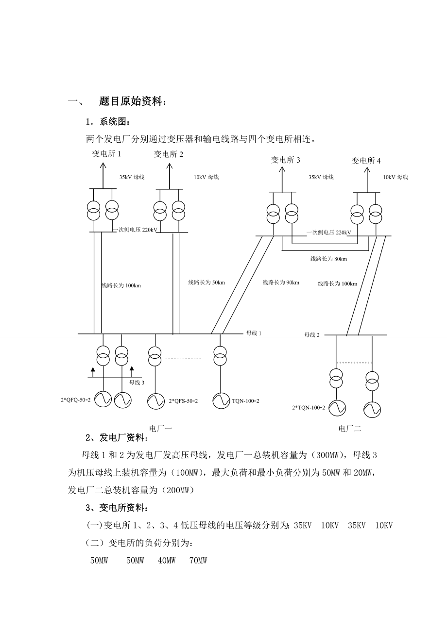 潮流计算论文.doc_第3页