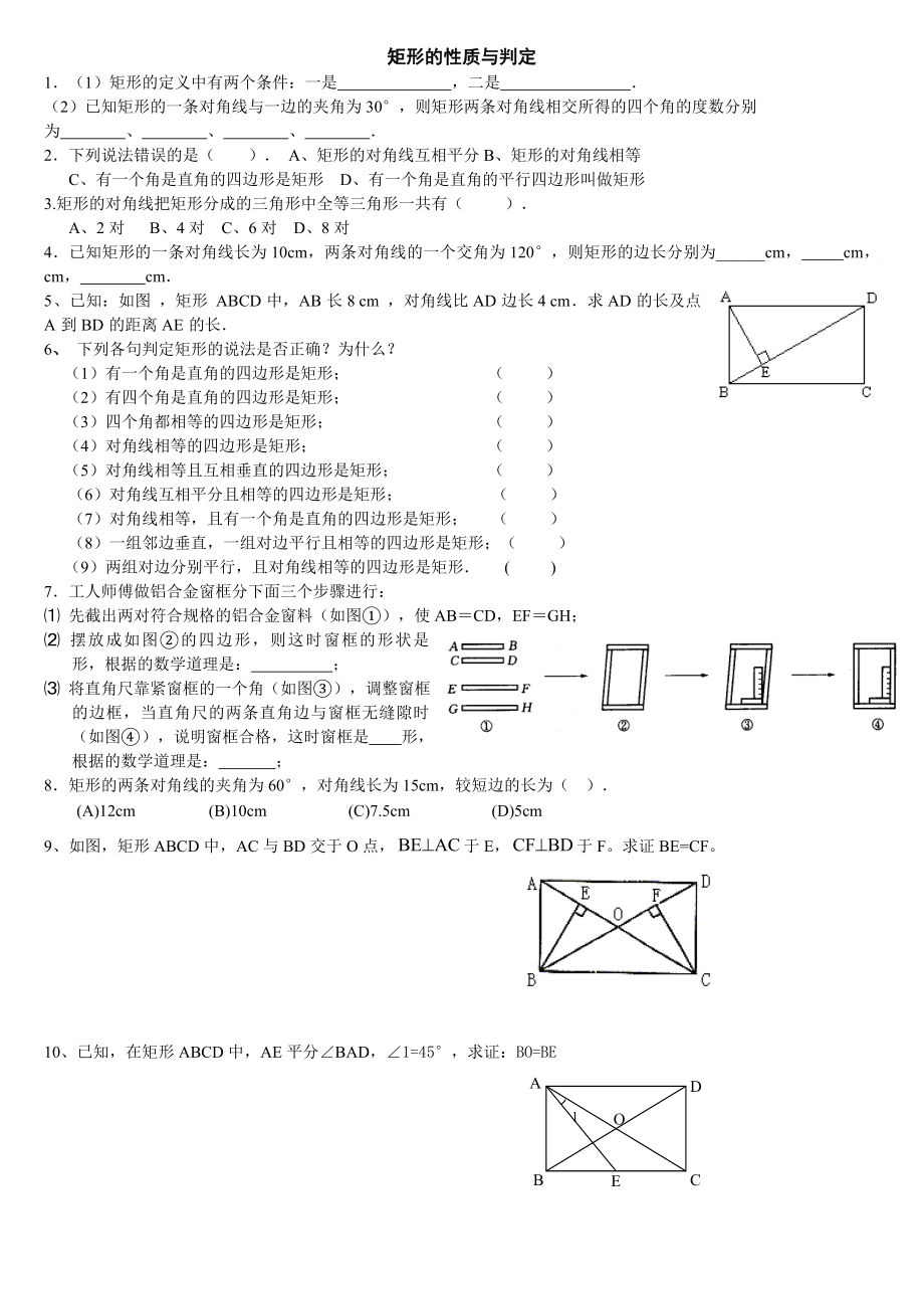 矩形菱形练习题.doc_第1页