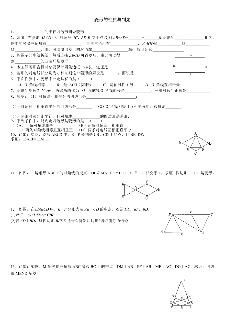 矩形菱形练习题.doc_第3页