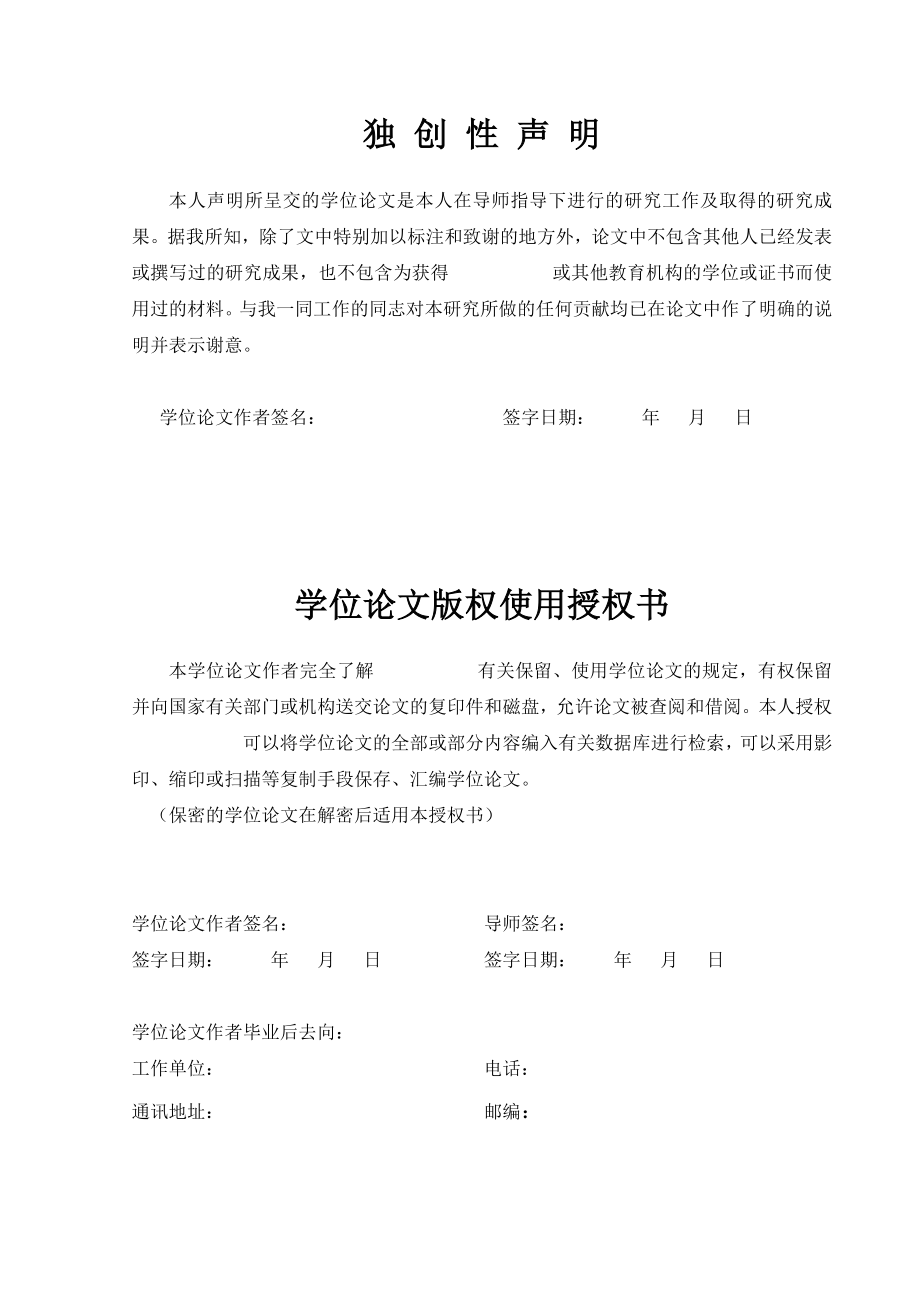 基于某制造企业现场信息管理模式的研究硕士学位论文.doc_第2页