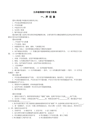 初中物理中考复习教学案(全部)有答案汇总.doc