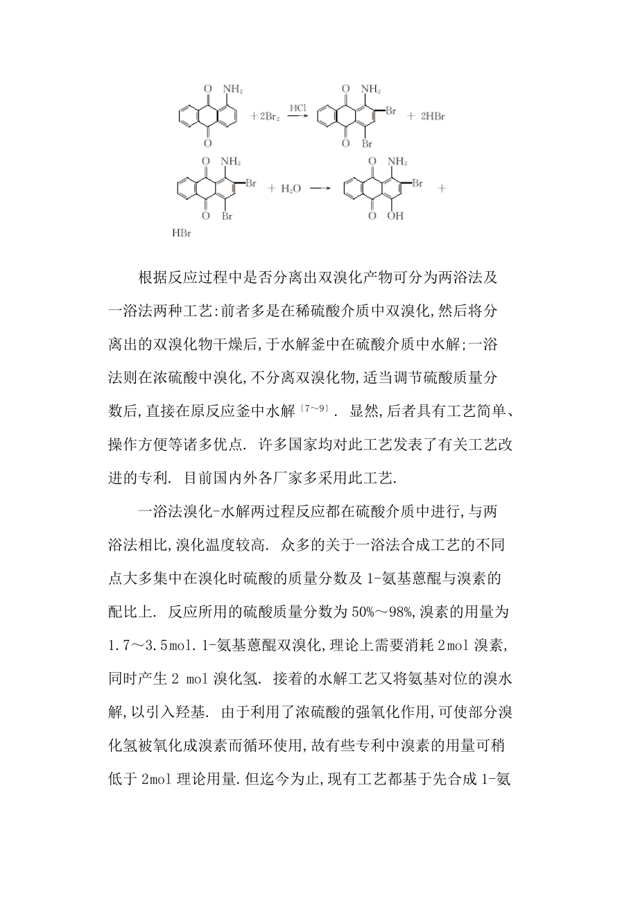 分散红60合成.doc_第3页