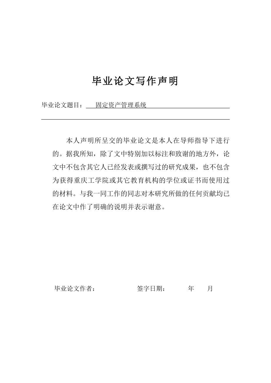 会计学（会计信息化方向）专业毕业论文18279.doc_第2页