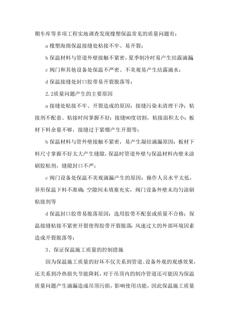 橡塑海绵论文暖通管道保温施工论文.doc_第2页