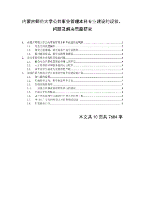 公共事业管理毕业论文.doc