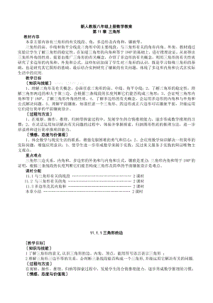 最新人教版数学八年级上册教案全册.doc