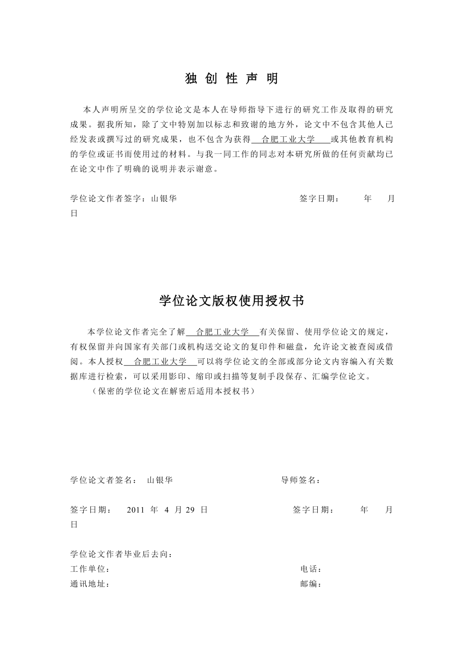 基于供应链的多目标平行机生产调度以及多属性决策分析硕士学位论文.doc_第2页