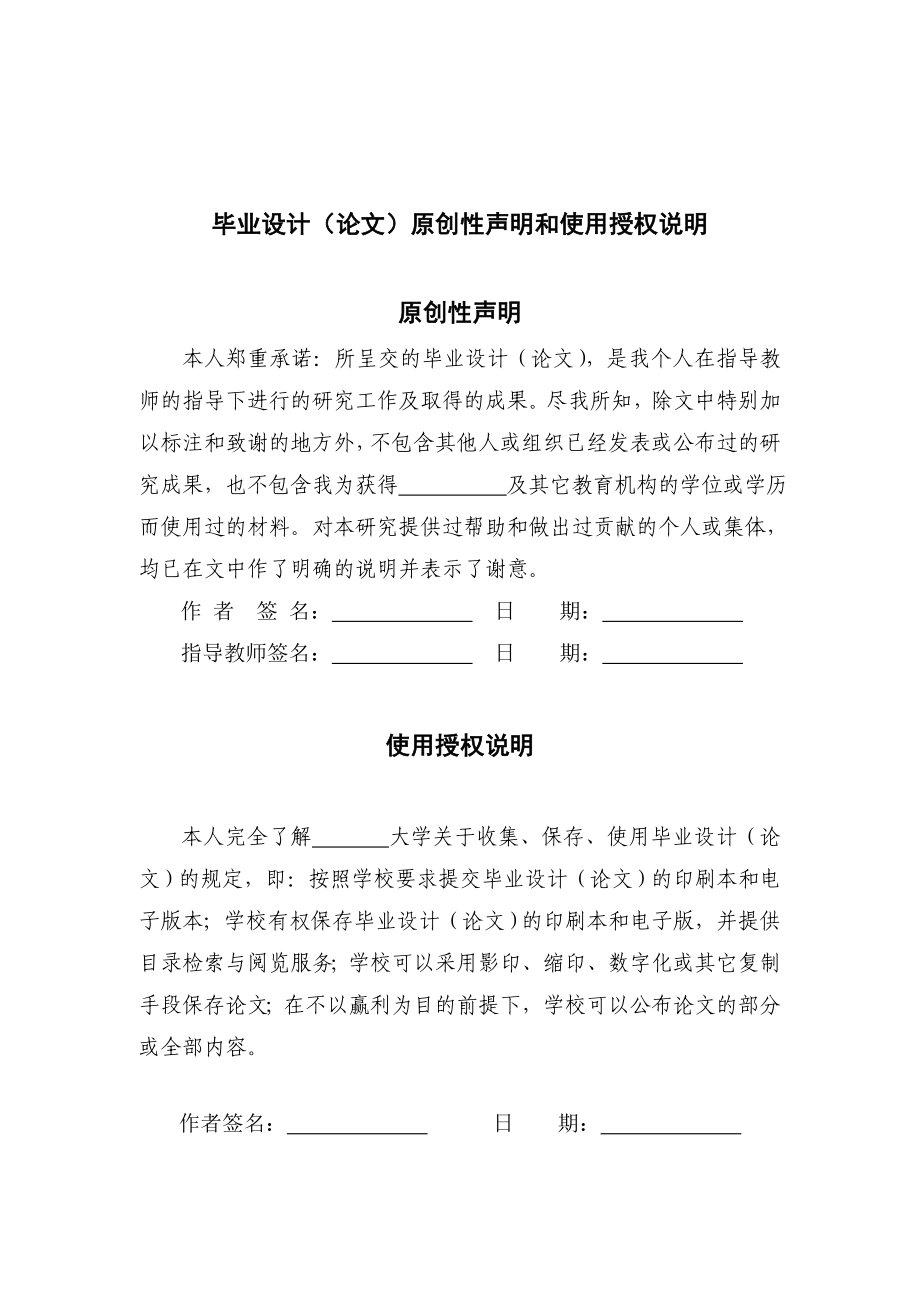 基于供应链的多目标平行机生产调度以及多属性决策分析硕士学位论文.doc_第3页