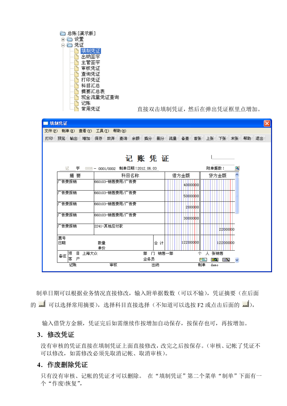 用友T6软件软件操作手册课件【新版】.doc_第2页