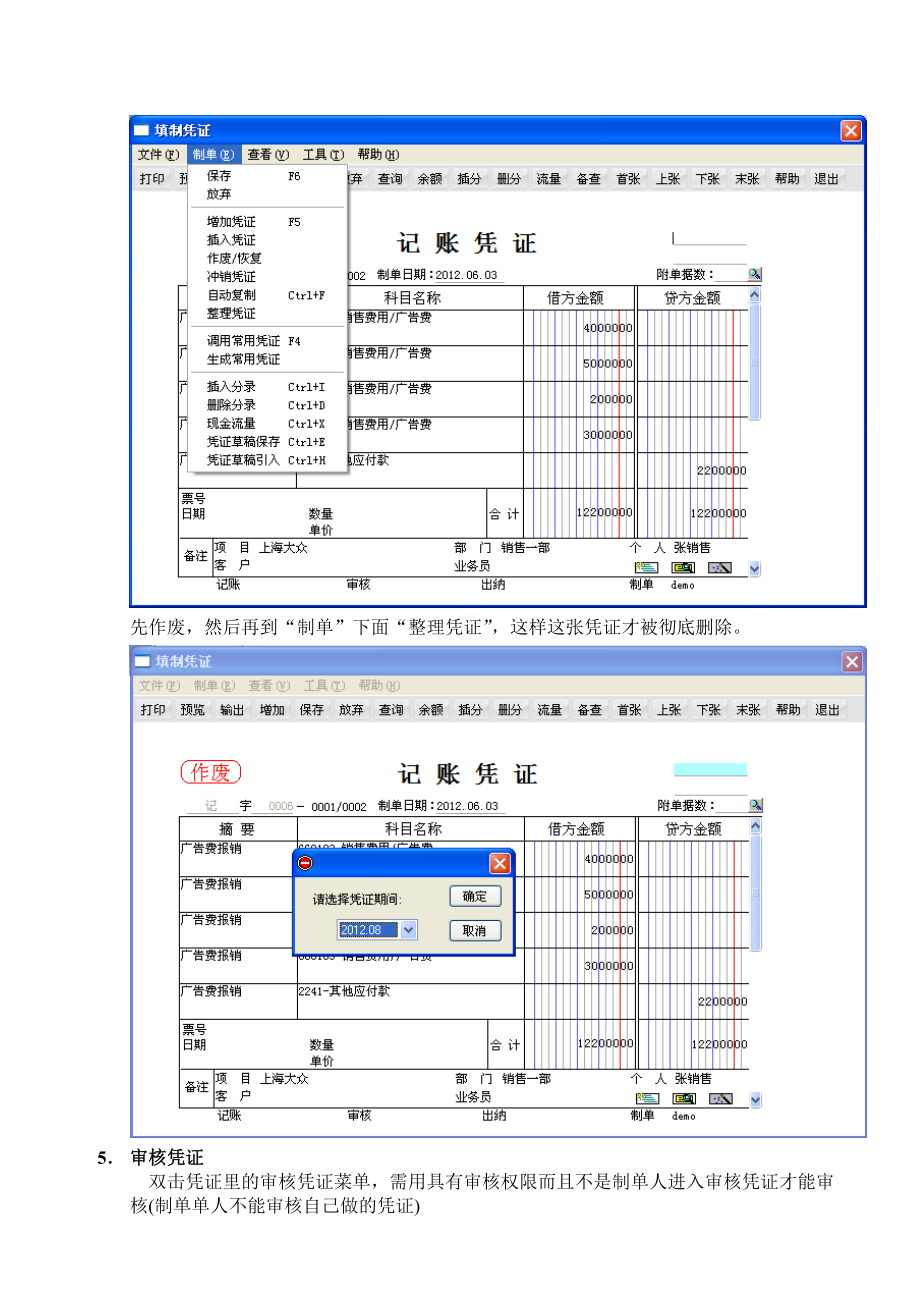 用友T6软件软件操作手册课件【新版】.doc_第3页