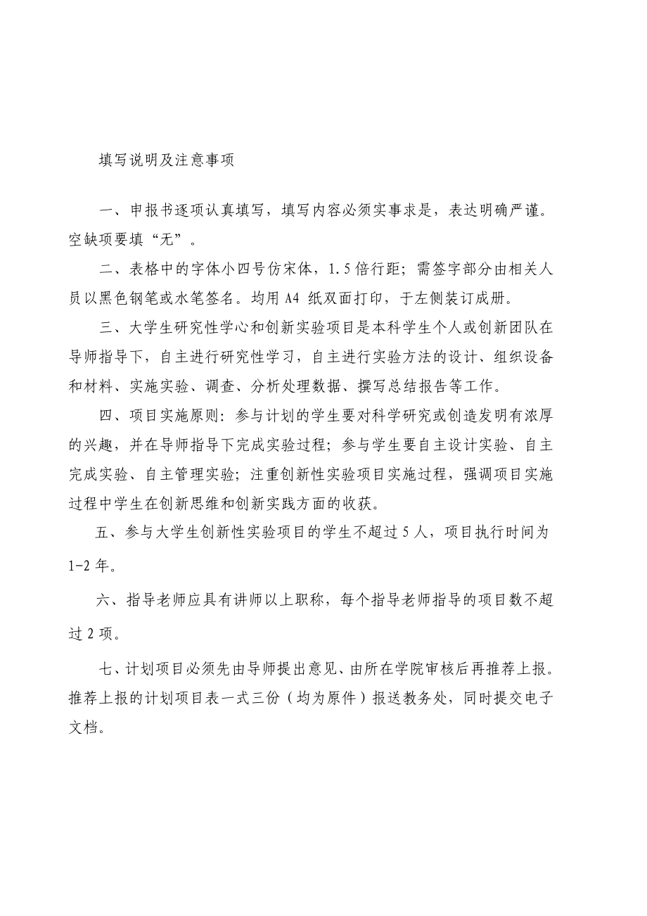 开题报告中小学开展阳光体育运动现状分析与对策研究.doc_第2页