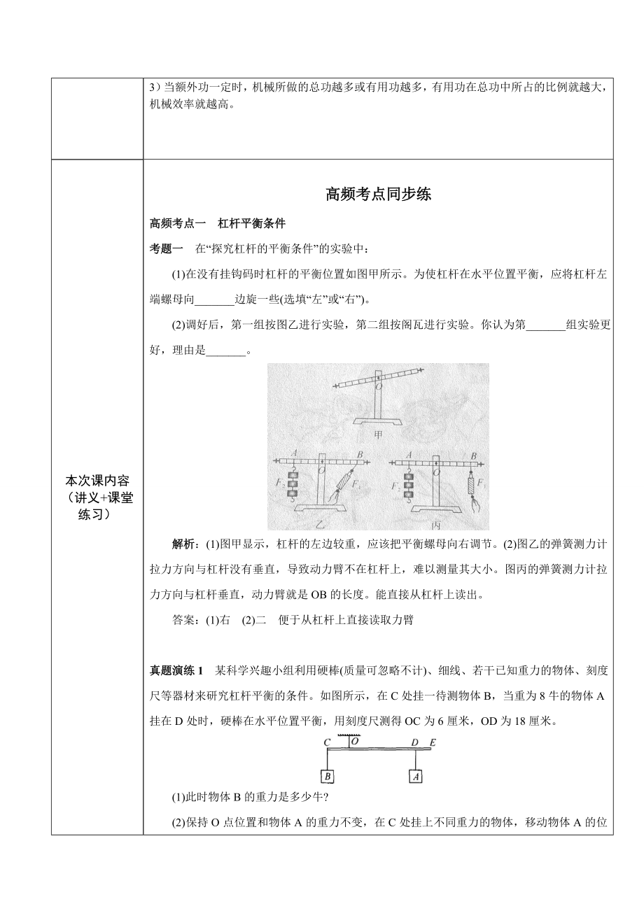 浙教版初中科学-九年级上-第三章第四节简单机械-知识点归纳+练习题-有答案.doc_第3页