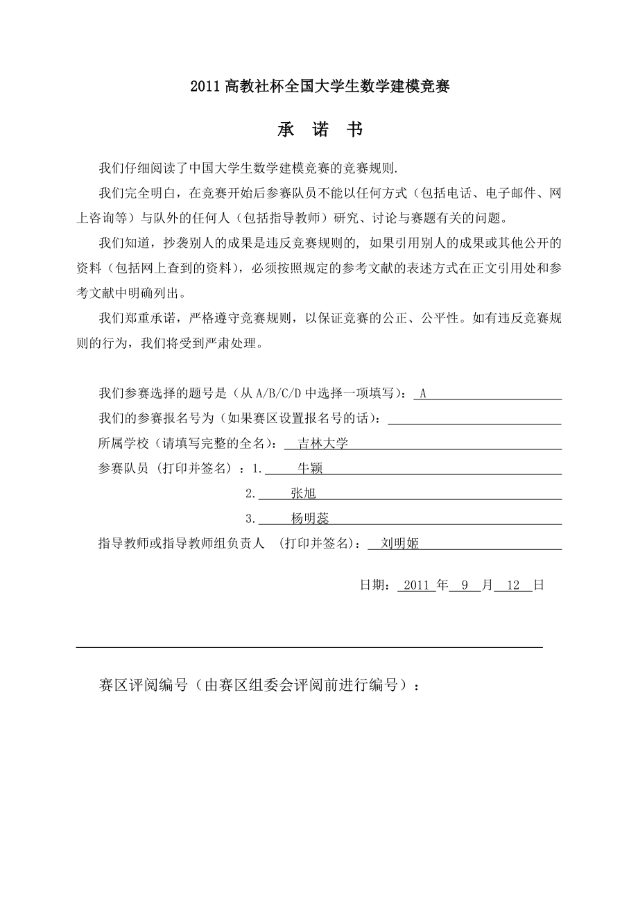 数学建模论文城市表层土壤重金属污染分析1.doc_第1页