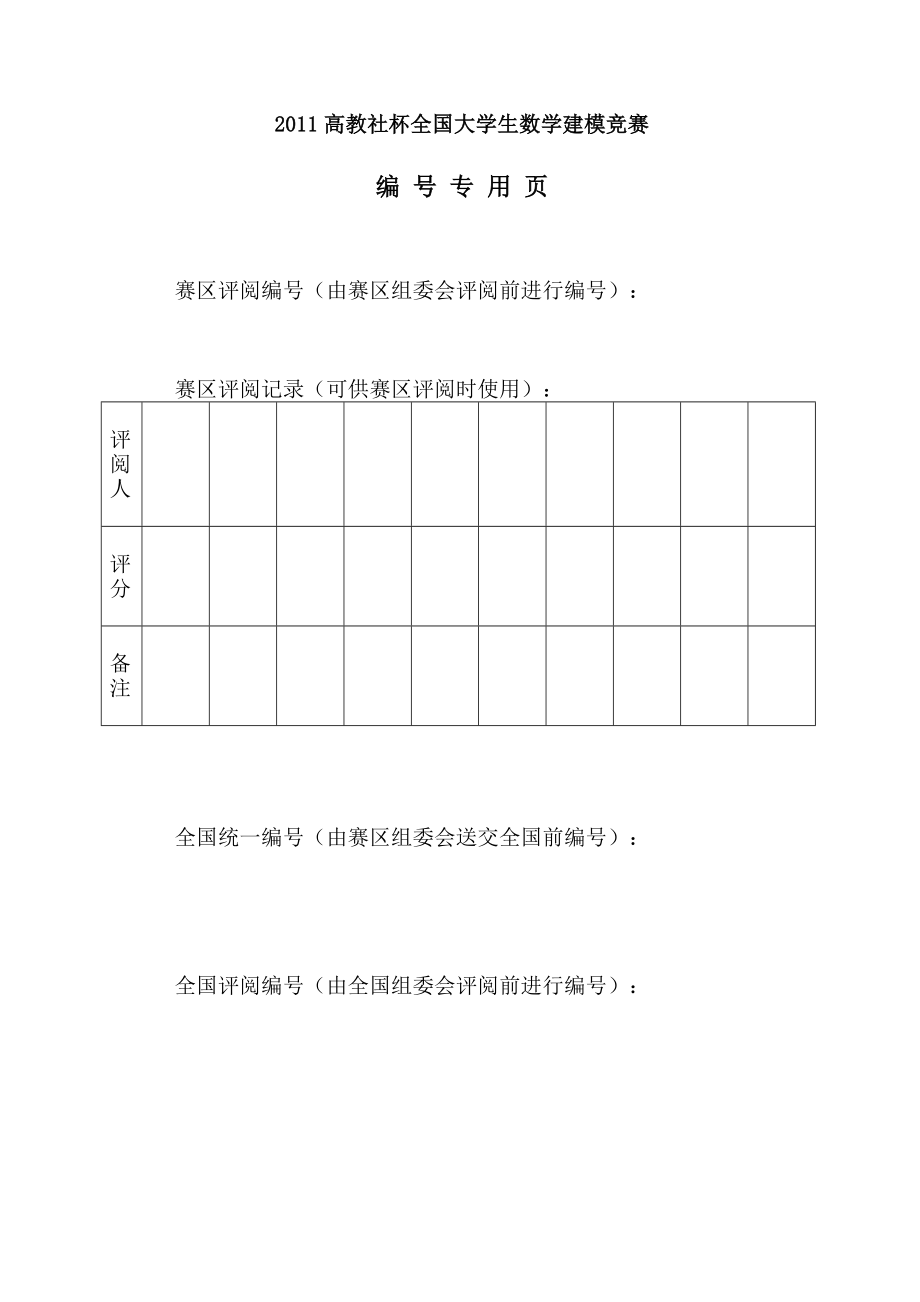 数学建模论文城市表层土壤重金属污染分析1.doc_第2页