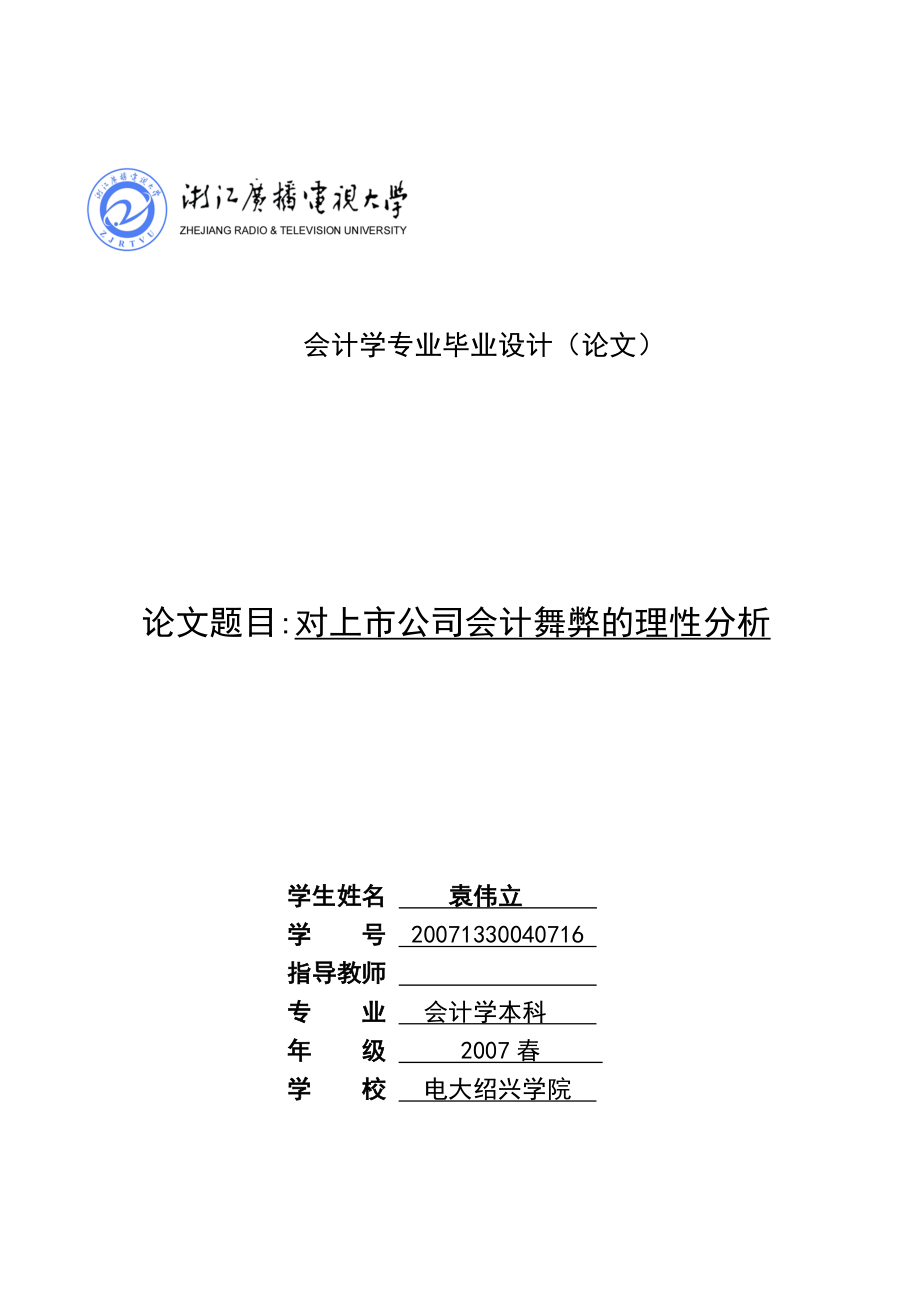 会计学论文.doc_第1页