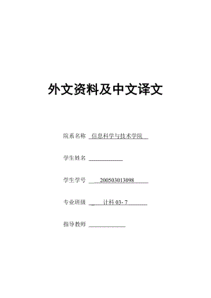 局域网毕业论文文献翻译中英文对照.doc