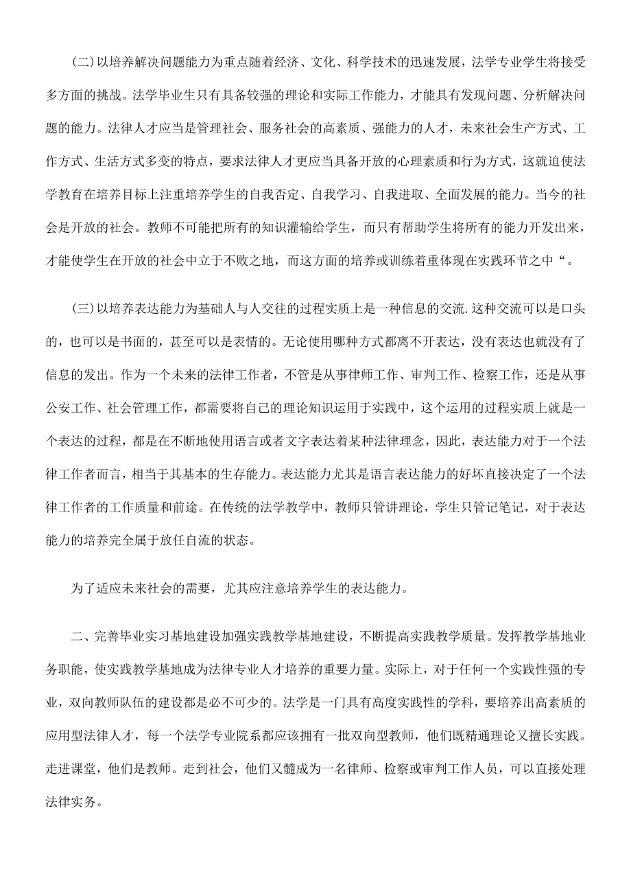 法学专业毕业实习教学建设与管理.doc_第2页