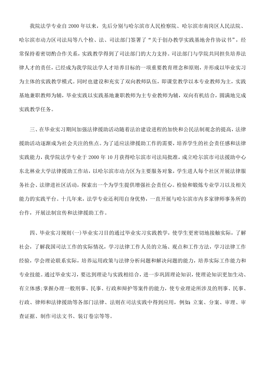 法学专业毕业实习教学建设与管理.doc_第3页