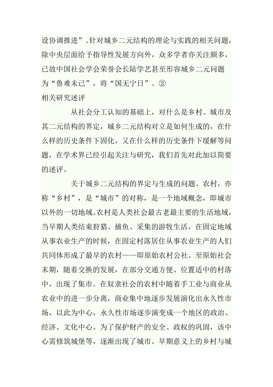 我国城乡二元结构的生成、固化与缓解.doc_第3页