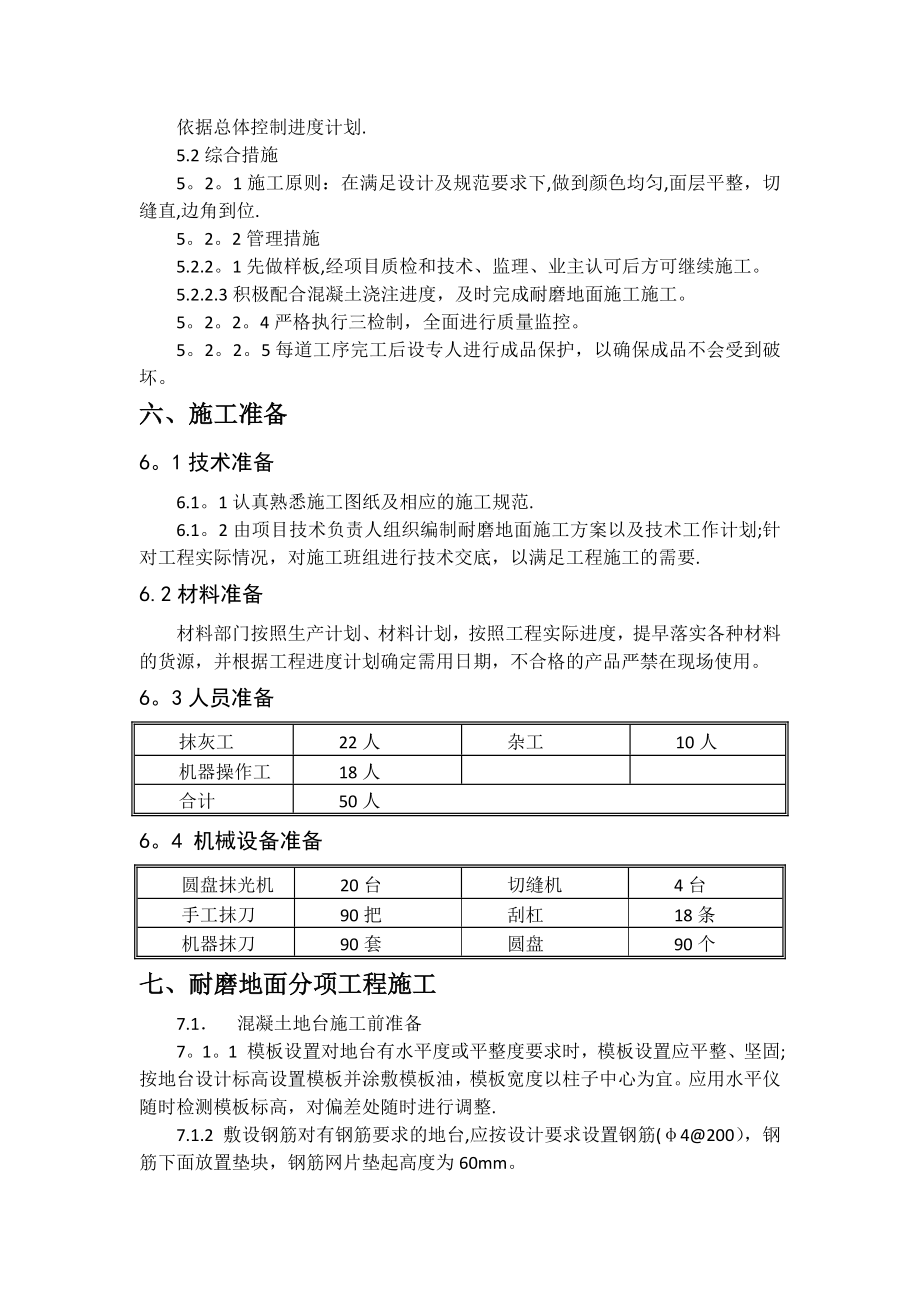 XX中心工程耐磨地面工程施工方案.doc_第3页