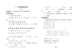 有余数除法练习题_教案.doc