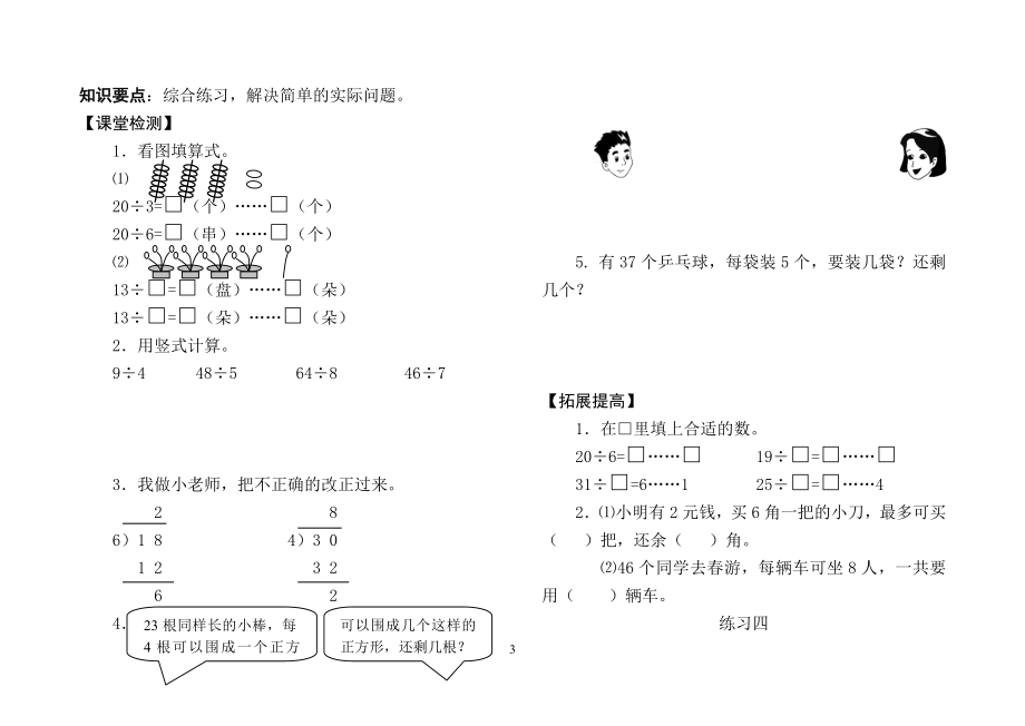 有余数除法练习题_教案.doc_第3页