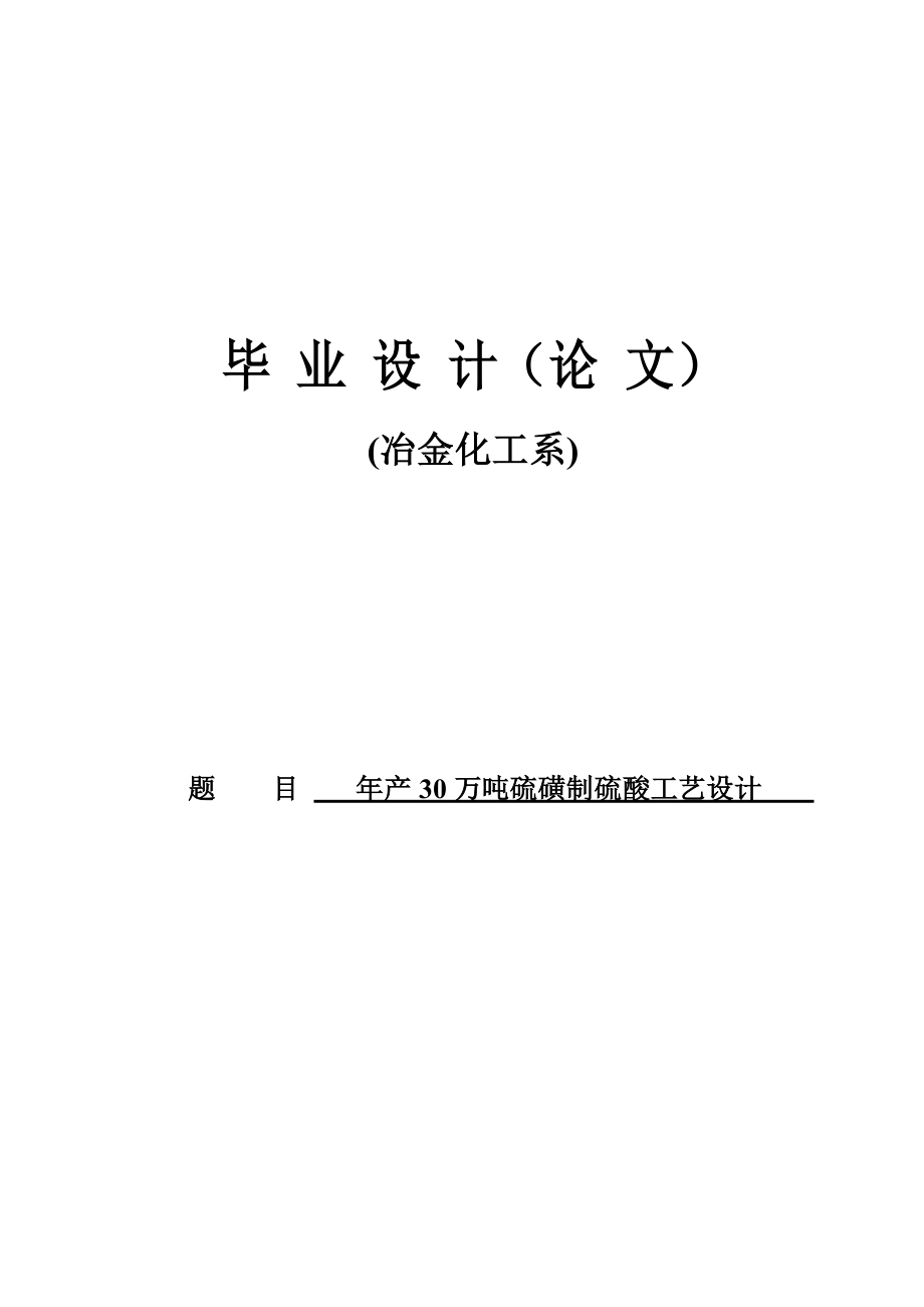 应用化工技术专业毕业论文09458.doc_第1页