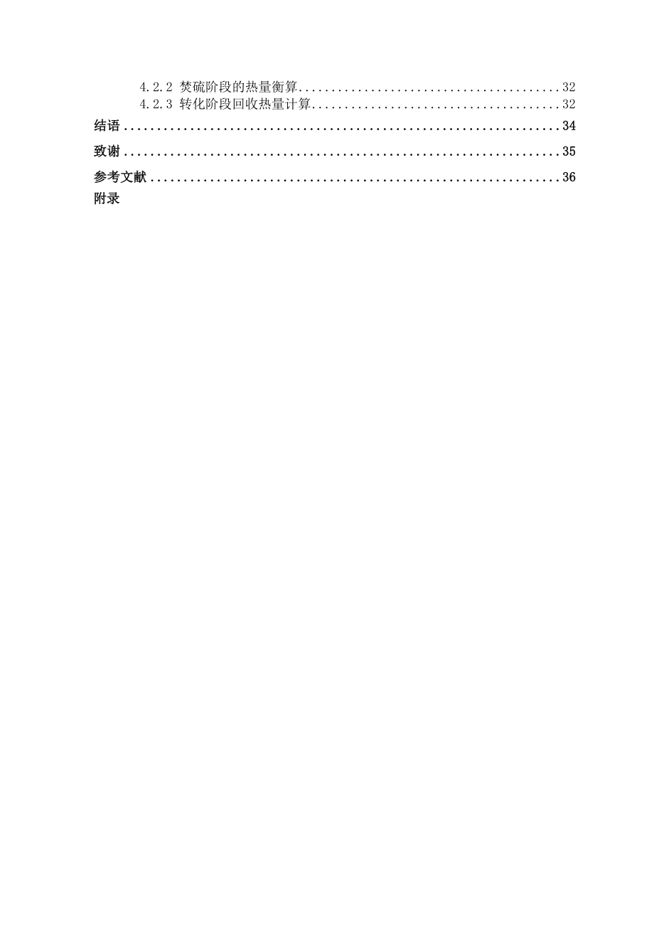 应用化工技术专业毕业论文09458.doc_第3页