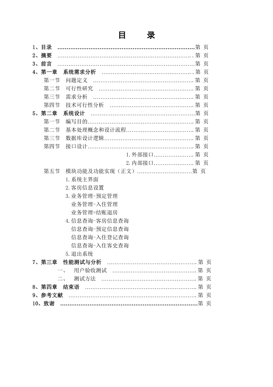 网络管理毕业论文.doc_第2页