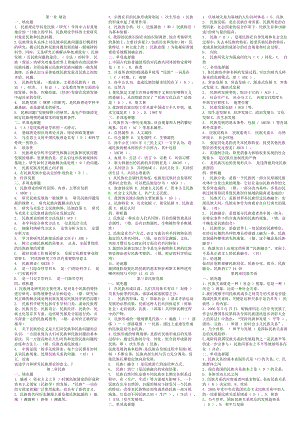 电大民族理论与民族政策期末复习指导答案蓝本(全)已排版.doc