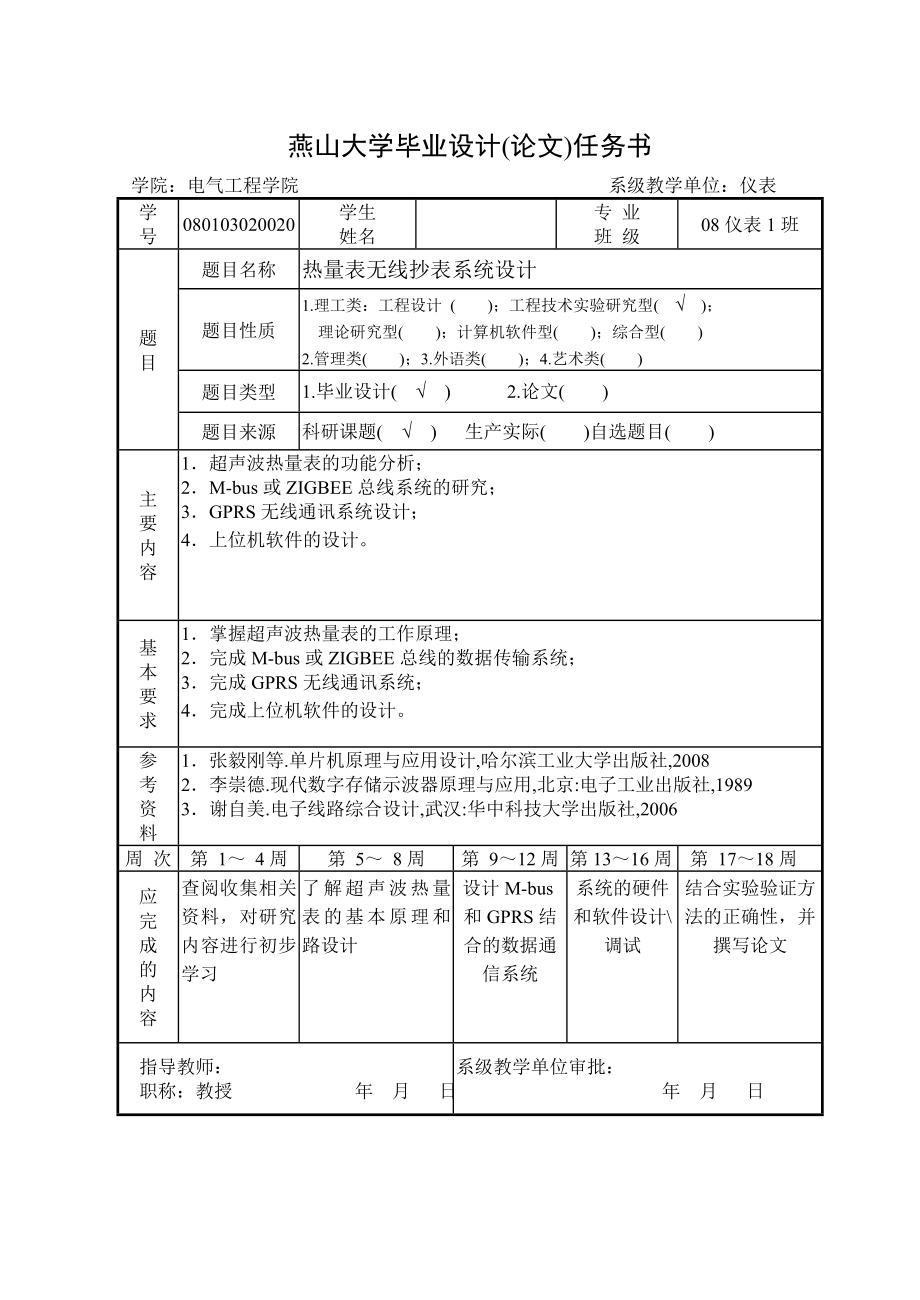 超声波热量表无线抄表系统.doc_第3页