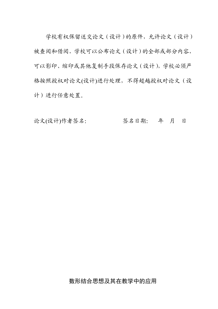 数形结合思想及其在教学中的应用毕业论文1.doc_第3页