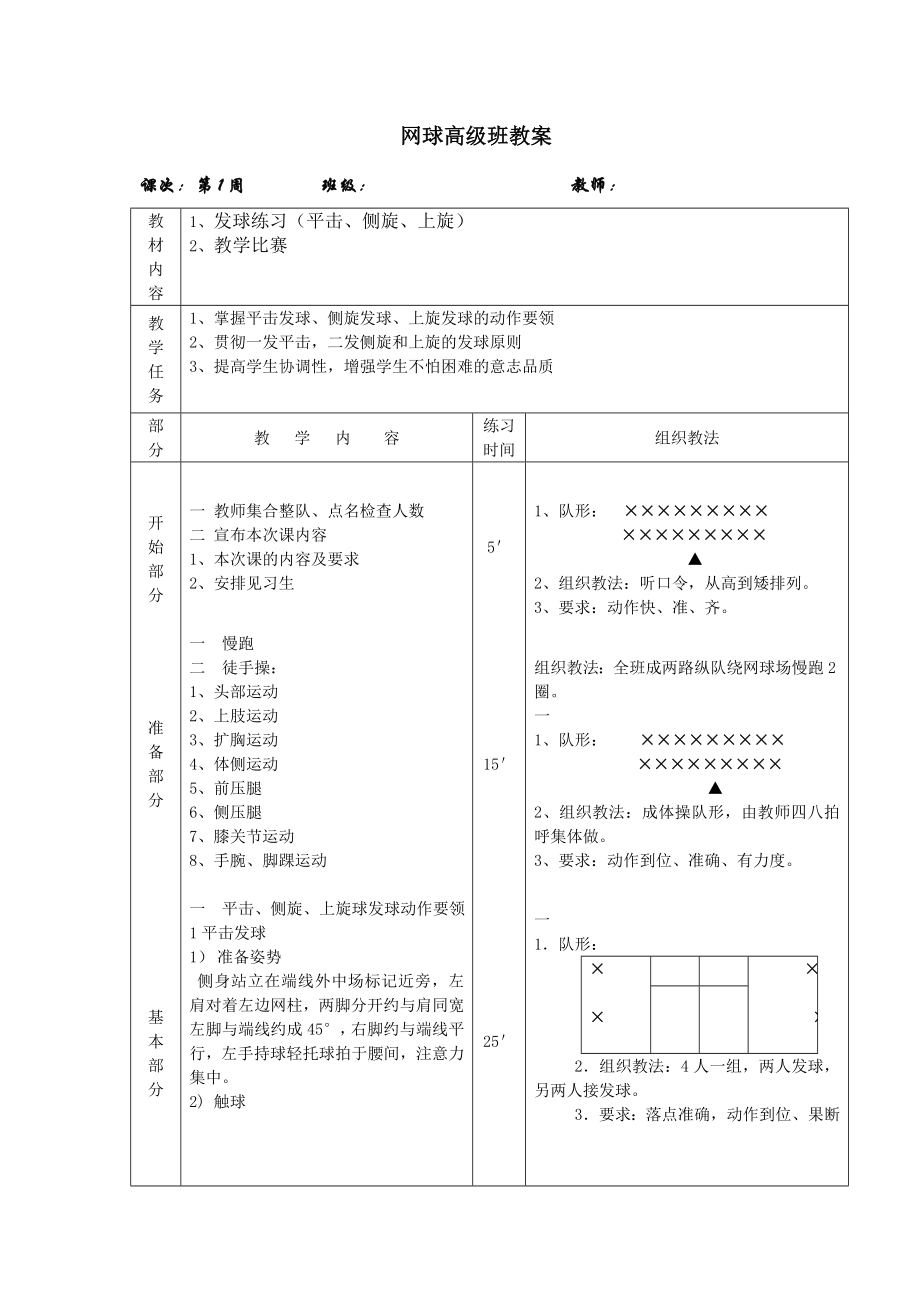 网球高级班教案.doc_第1页