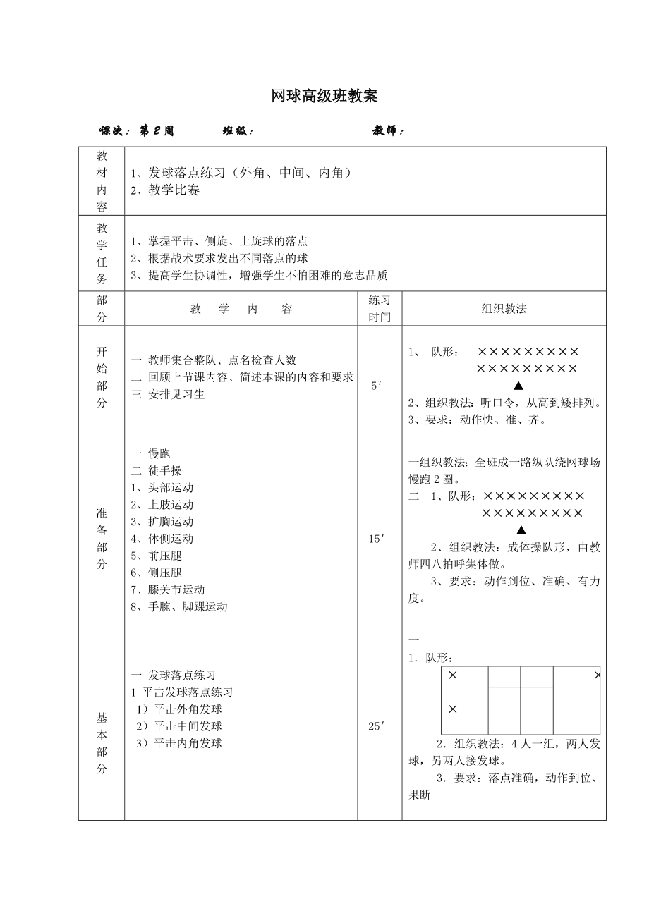 网球高级班教案.doc_第3页