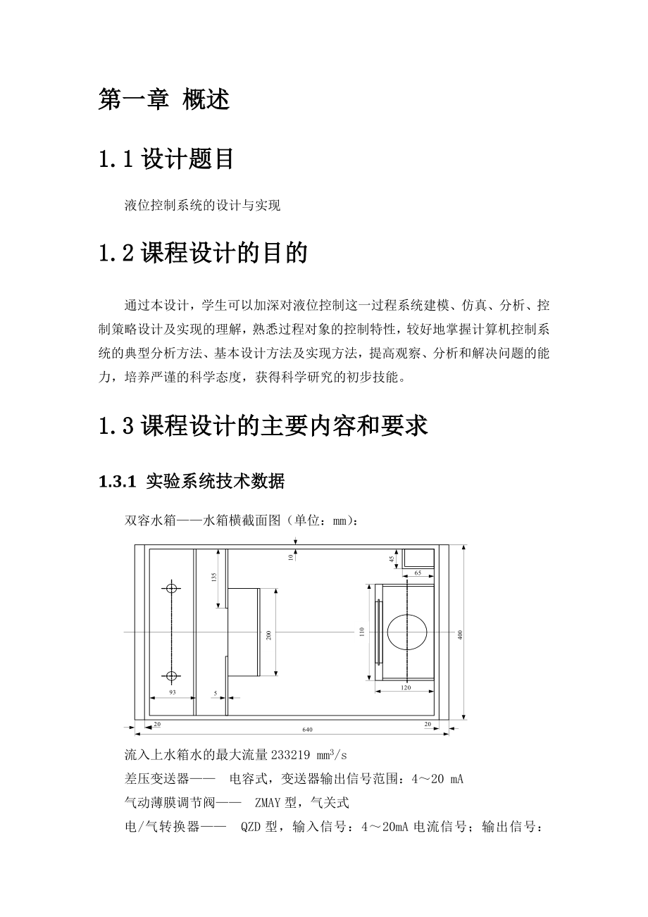 计控课设论文.doc_第2页