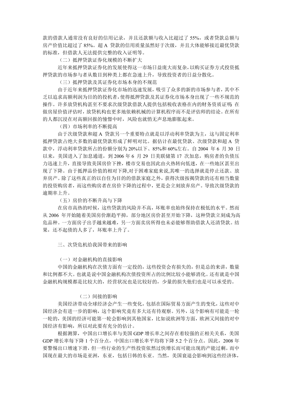 中国经济毕业论文次贷危机及其对中国经济的影响.doc_第2页