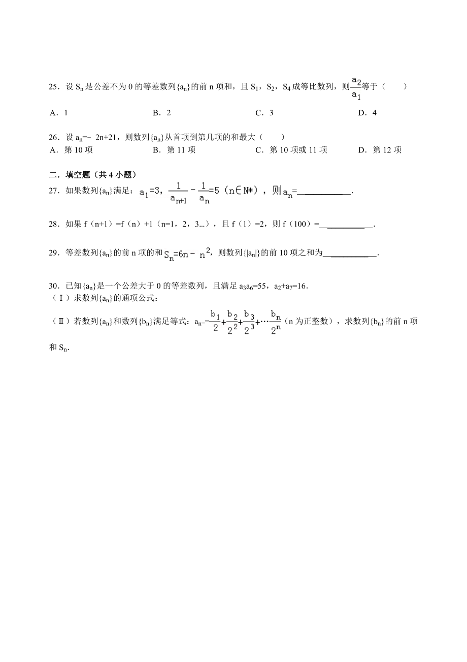 等差数列基础习题精选(附详细标准答案).doc_第3页