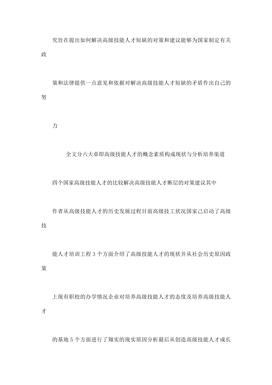 高级技能人才的现状与对策研究.doc_第3页