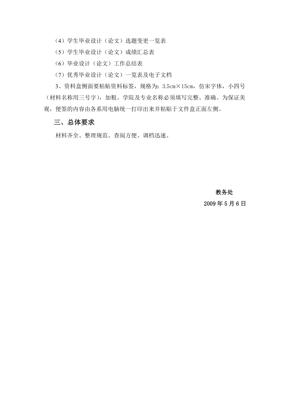 大庆石油学院华瑞学院毕业设计（论文）档案管理规定.doc_第2页