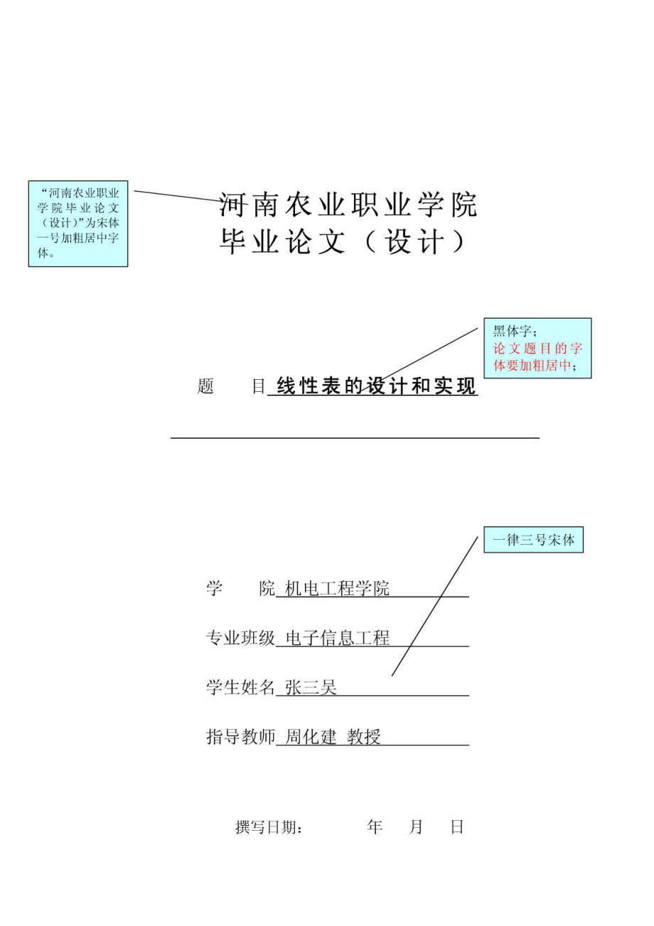 毕业论文模版WORD免费下载.doc_第1页