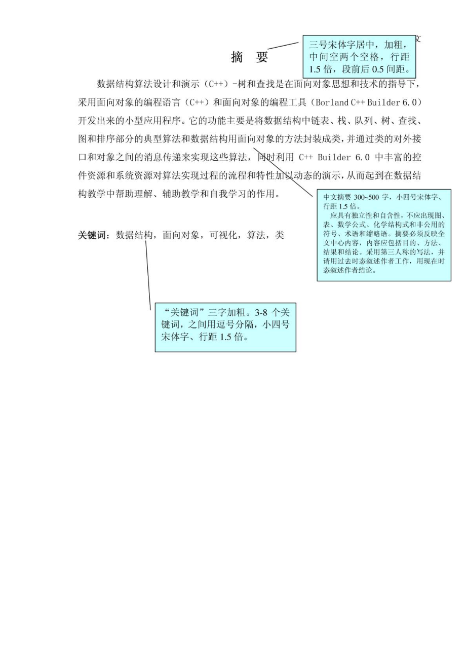 毕业论文模版WORD免费下载.doc_第2页