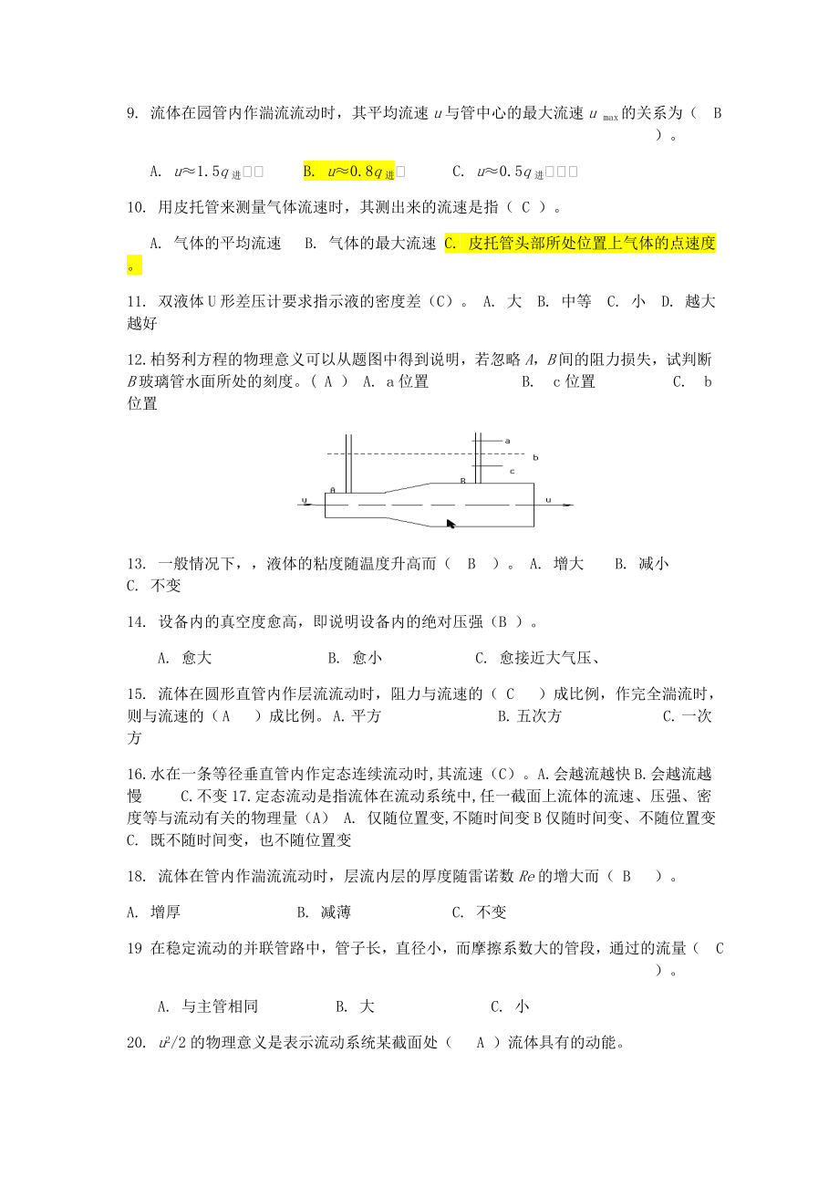 化工原理考试选择题汇总.doc_第2页