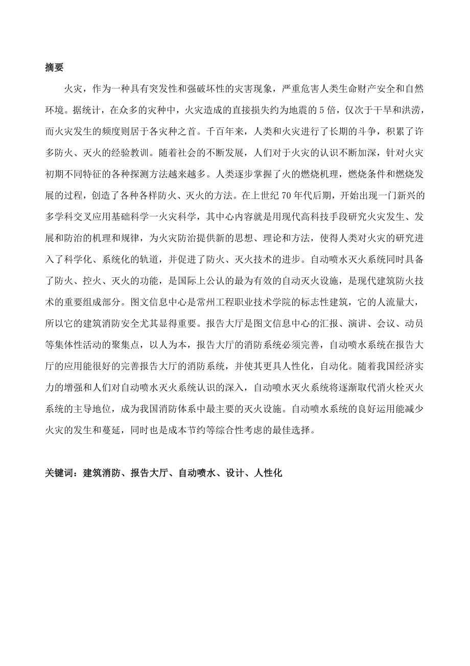 图书馆消防毕业设计(论文).doc_第2页