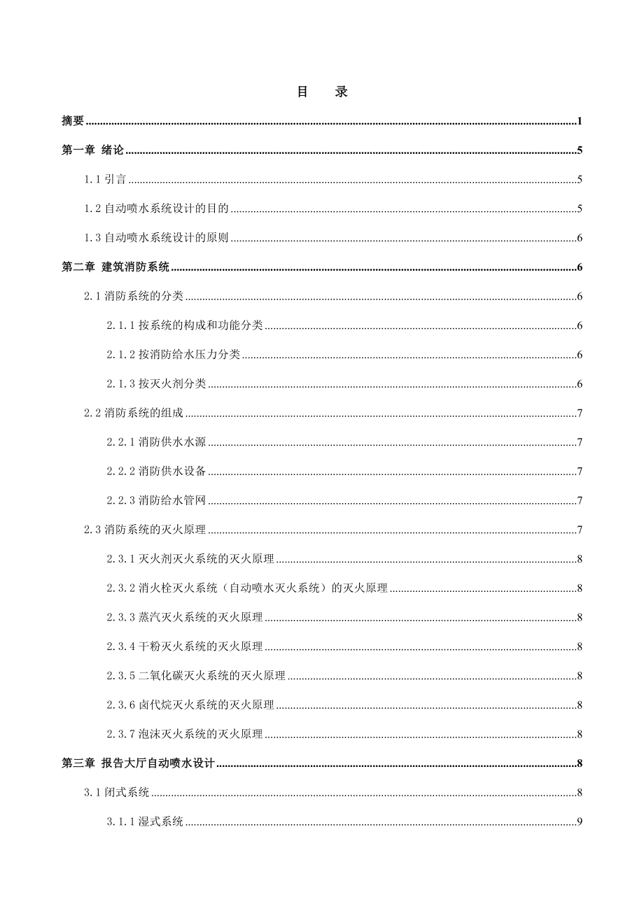 图书馆消防毕业设计(论文).doc_第3页