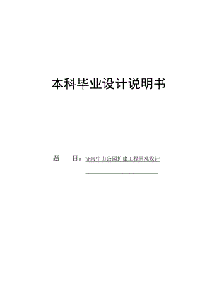 园林专业毕业论文24135.doc