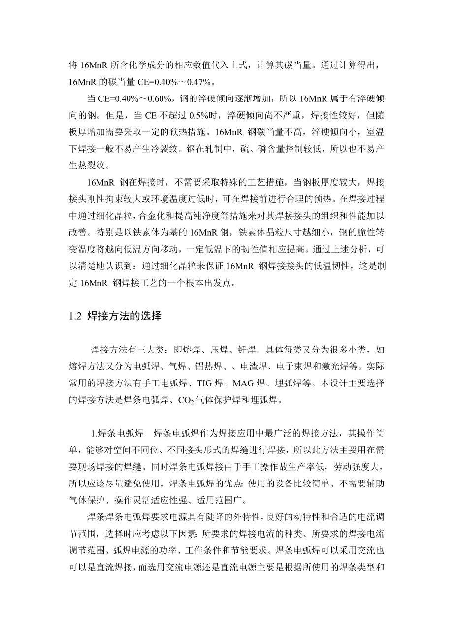 立式储油罐工艺设计课程设计论文.doc_第3页