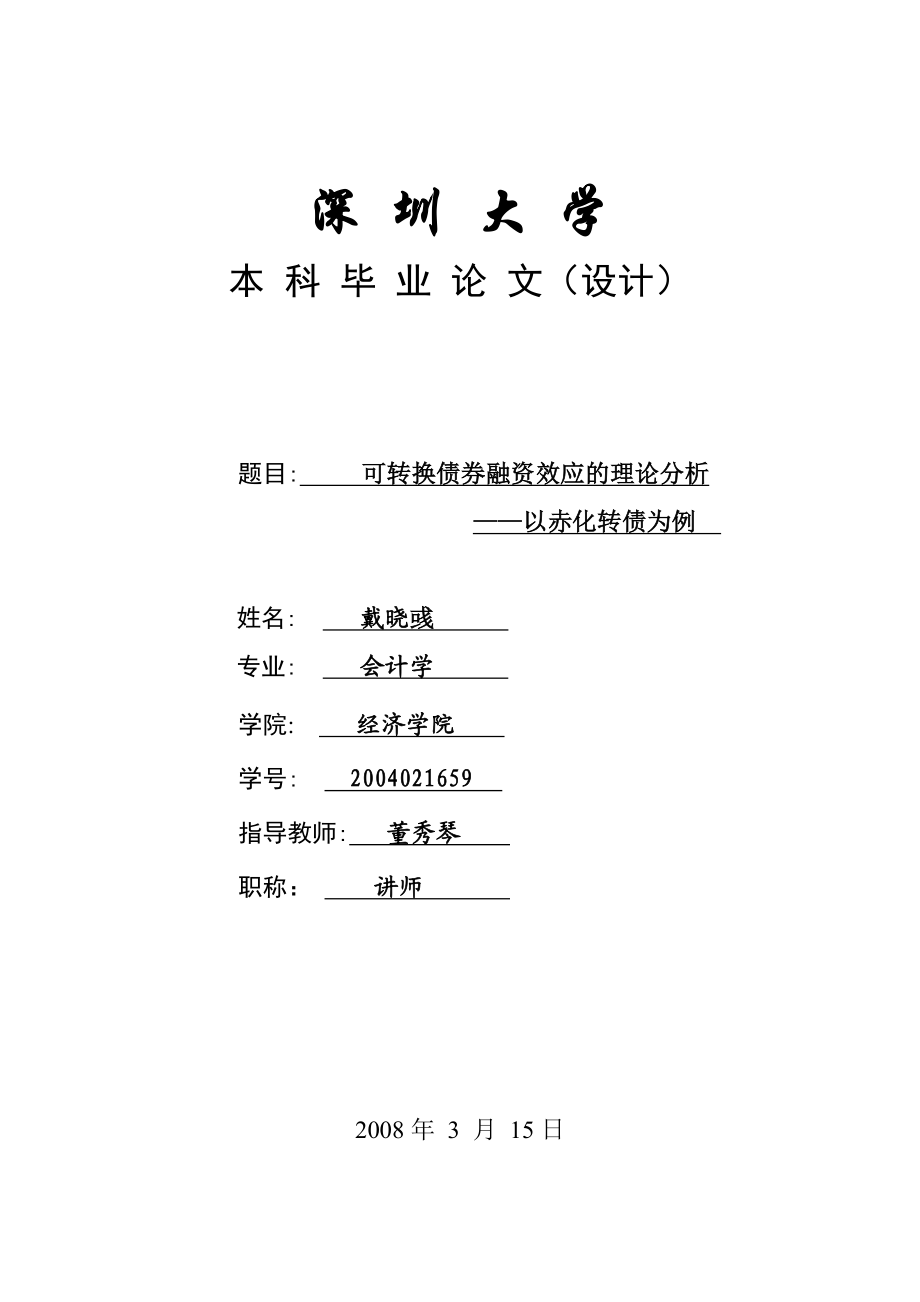 工程学毕业论文.doc_第1页