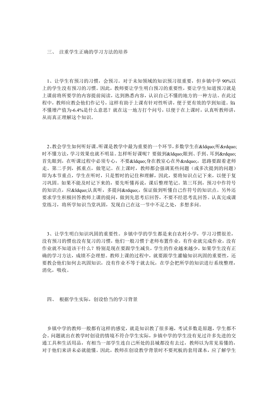 谈中国古典舞钢琴伴奏中的“求变性”.doc_第3页