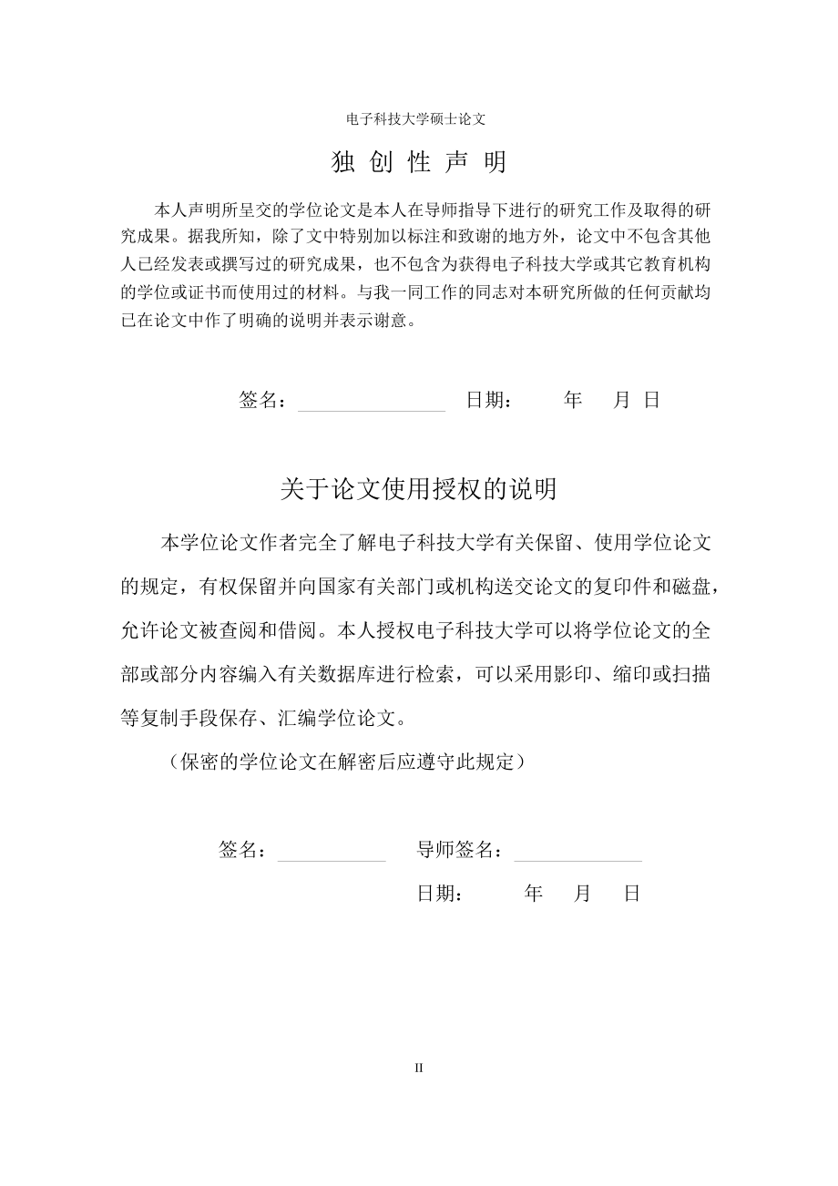 基于我国信息网络平台下与电子政务建设面临与问题及对策研究.doc_第1页